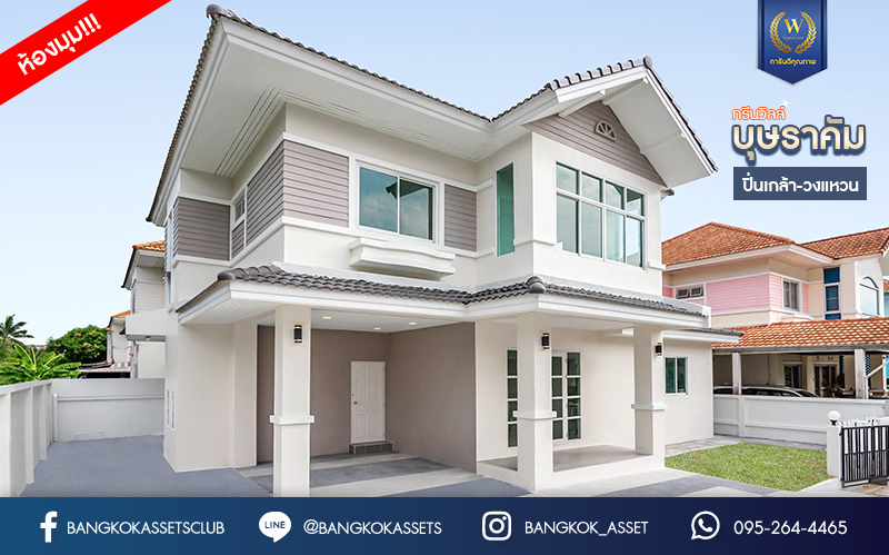 บ้านมือสองตกแต่งใหม่ หลังใหญ่พิเศษ! แปลงมุม! ม.บุษราคัม กรีนวิลล์ ปิ่นเกล้า-วงแหวน เนื้อที่ 71 ตร.ว. พื้นที่ใช้สอยกว่า 228 ตร.ม. ฟังก์ชัน 3 ห้องนอน 2 ห้องน้ำ 1 ห้องอเนกประสงค์ขนาดใหญ่ จอดรถได้ 2 คัน พร้อมพื้นที่บริเวณบ้านเกือบ 100 ตร.ม. บนทำเลเดินทางสะดวก เชื่อมต่อทั้งปิ่นเกล้า-ศาลายา ใกล้เซ็นทรัลเวสต์เกต ทางด่วน "กาญจนาภิเษก" และรถไฟฟ้า "สถานีตลาดบางใหญ่"